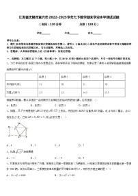 江苏省无锡市宜兴市2022-2023学年七下数学期末学业水平测试试题含答案