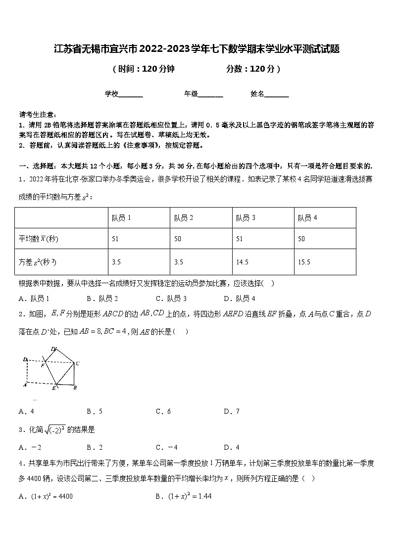 江苏省无锡市宜兴市2022-2023学年七下数学期末学业水平测试试题含答案01