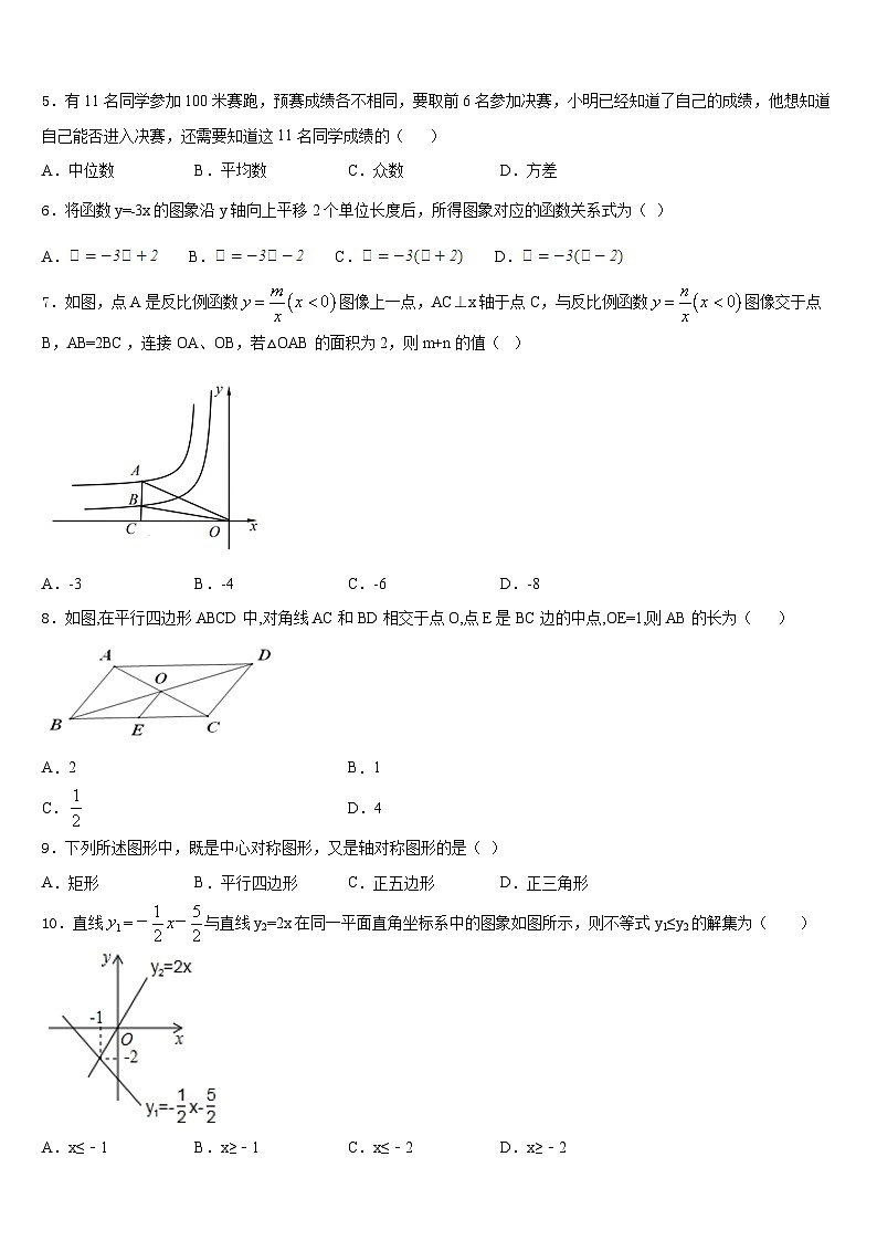 江苏省扬州江都区六校联考2022-2023学年数学七下期末学业水平测试试题含答案02