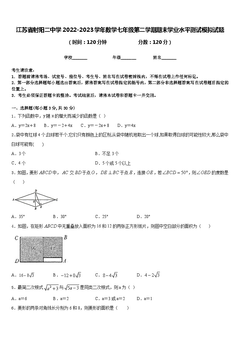 江苏省射阳二中学2022-2023学年数学七年级第二学期期末学业水平测试模拟试题含答案第1页