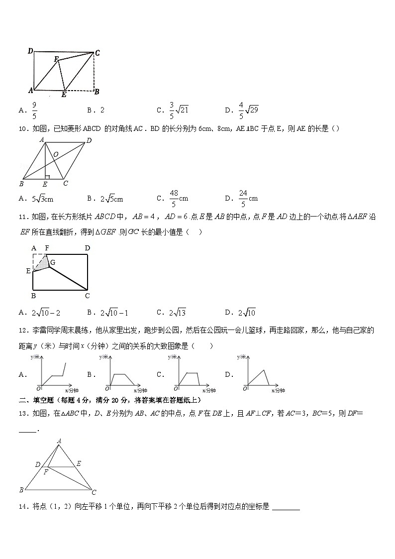 江苏省扬州市仪征市、高邮市2022-2023学年数学七下期末学业水平测试试题含答案第2页