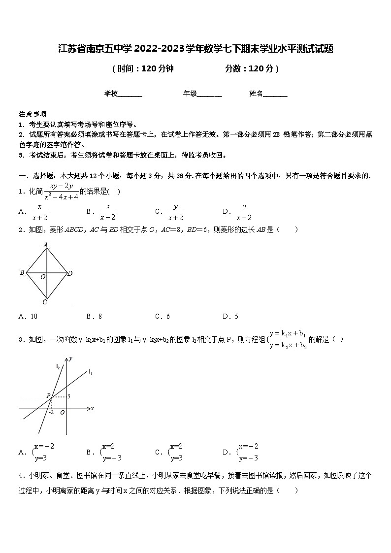 江苏省南京五中学2022-2023学年数学七下期末学业水平测试试题含答案01