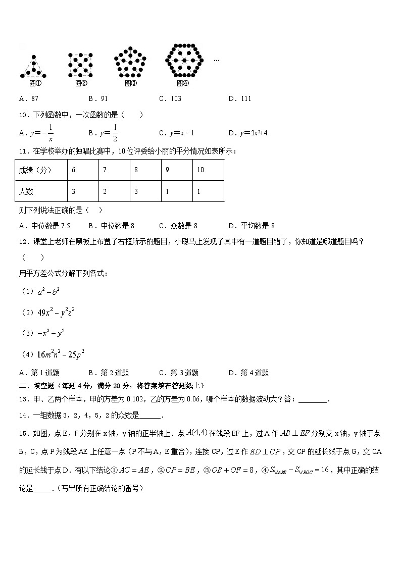 江苏省南京五中学2022-2023学年数学七下期末学业水平测试试题含答案03