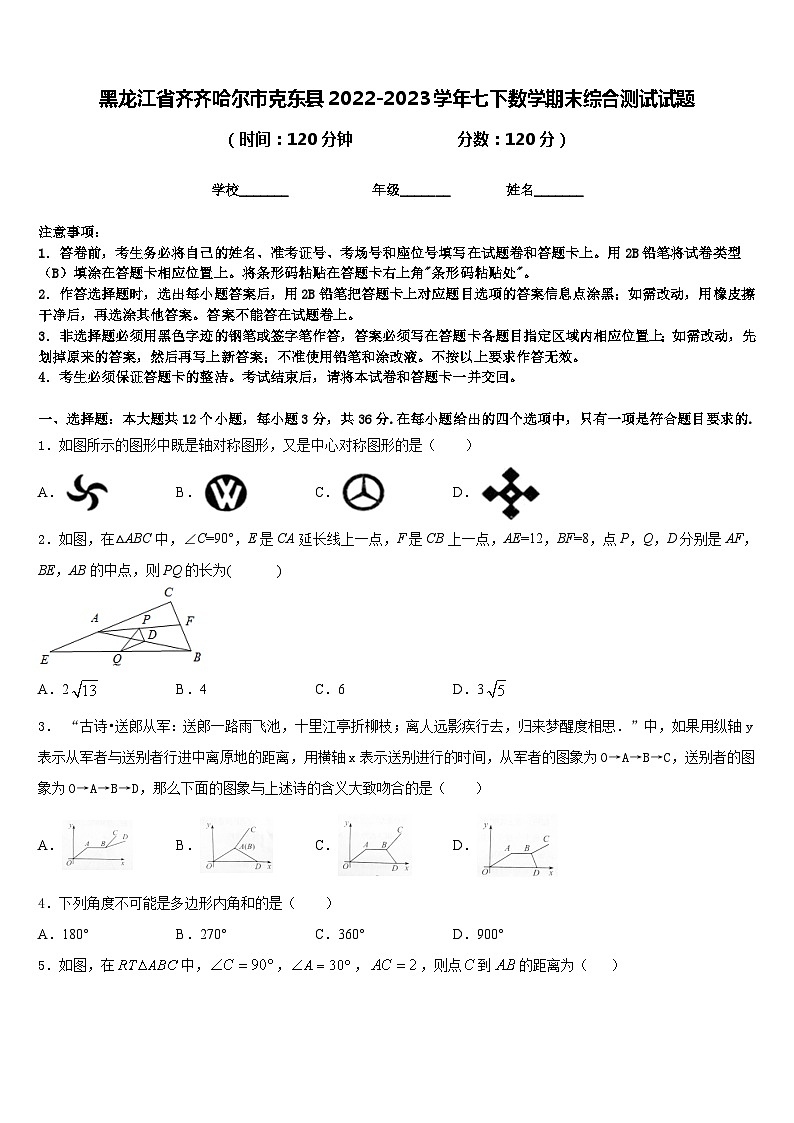 黑龙江省齐齐哈尔市克东县2022-2023学年七下数学期末综合测试试题含答案01