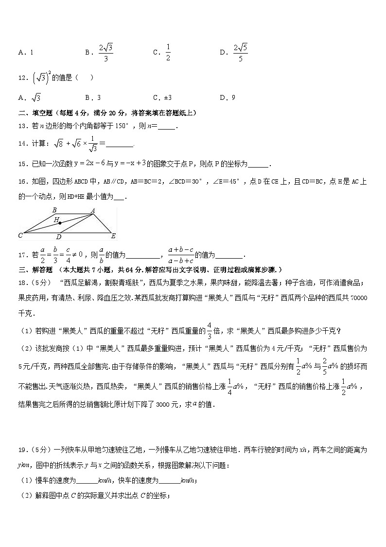 江苏省海安2022-2023学年数学七年级第二学期期末监测模拟试题含答案第3页