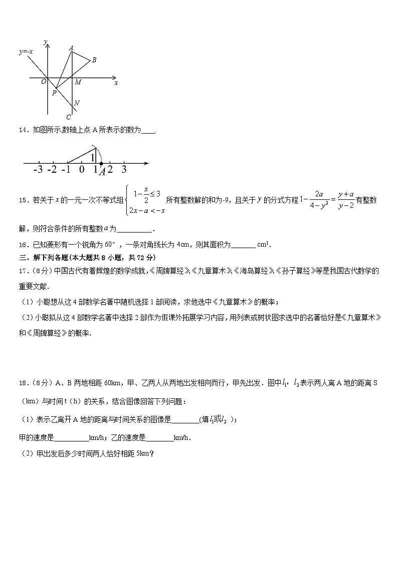 江苏省海安县2022-2023学年七下数学期末综合测试模拟试题含答案第3页