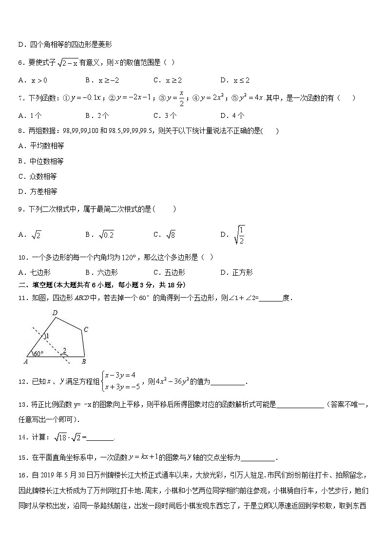 江苏省海安县城南实验中学2022-2023学年数学七下期末复习检测模拟试题含答案第2页