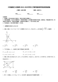 江苏省海门六校联考2022-2023学年七下数学期末教学质量检测试题含答案