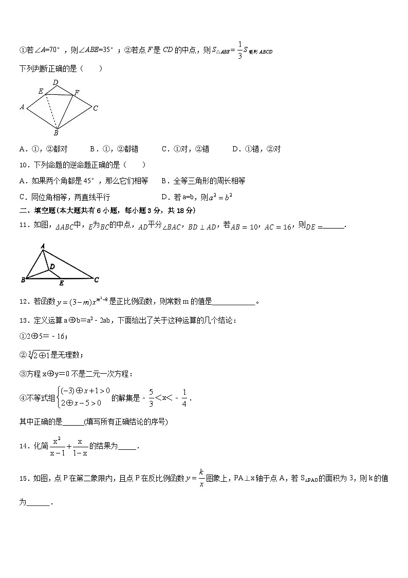 江苏省海门六校联考2022-2023学年七下数学期末教学质量检测试题含答案第3页