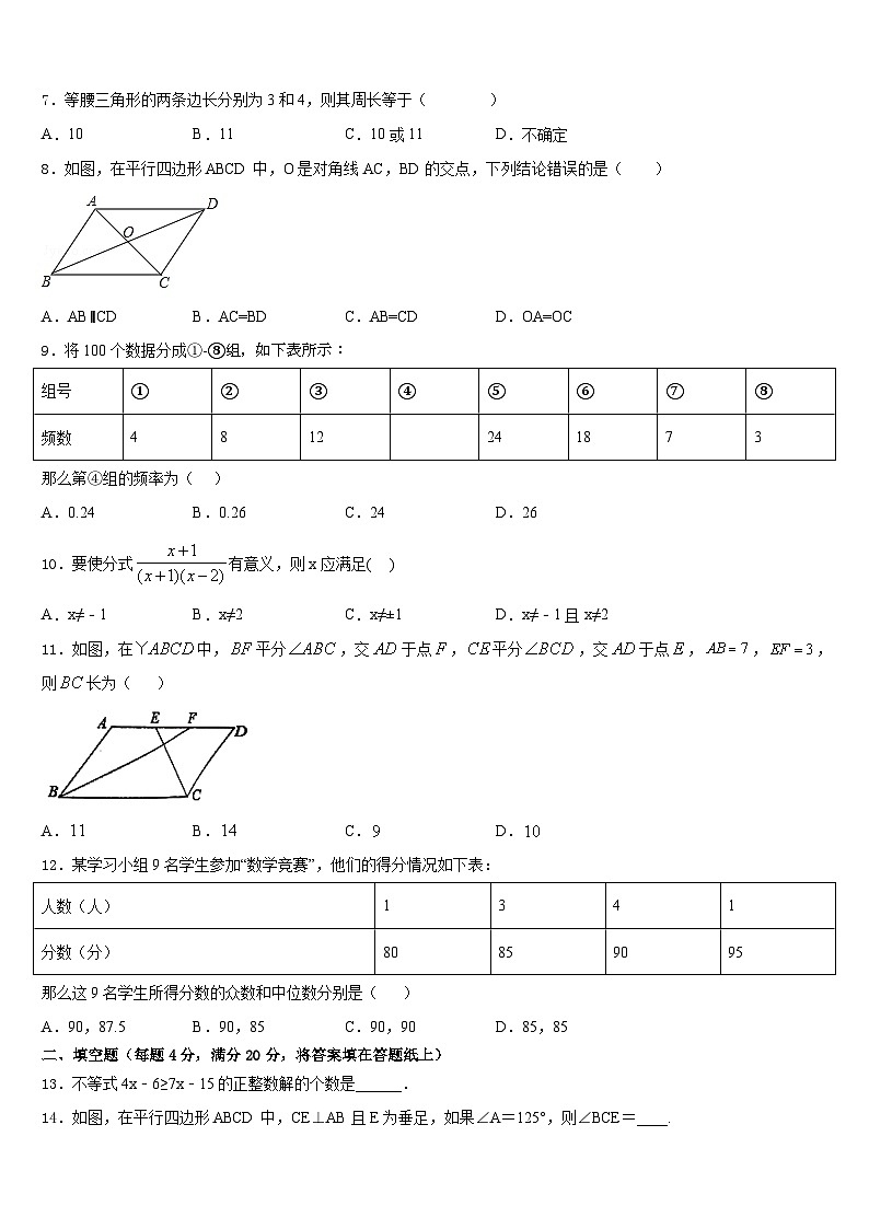 江苏省海门市2022-2023学年数学七年级第二学期期末联考模拟试题含答案02