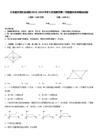 江苏省洪泽区金湖县2022-2023学年七年级数学第二学期期末统考模拟试题含答案