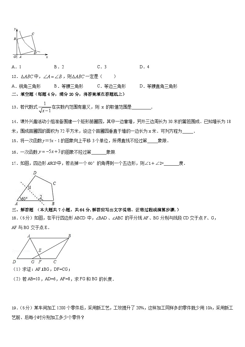江苏省洪泽县2022-2023学年七下数学期末教学质量检测试题含答案第3页