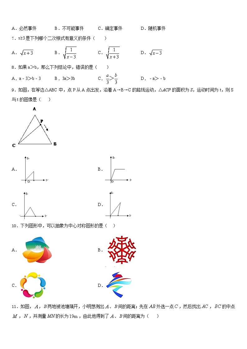 江苏省淮安市八校联考2022-2023学年数学七年级第二学期期末复习检测试题含答案第2页