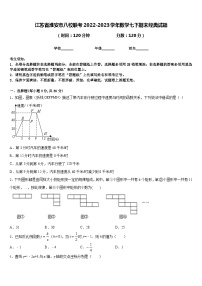 江苏省淮安市八校联考2022-2023学年数学七下期末经典试题含答案