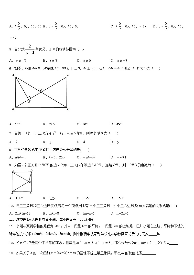 江苏省淮安市八校联考2022-2023学年数学七下期末经典试题含答案第2页