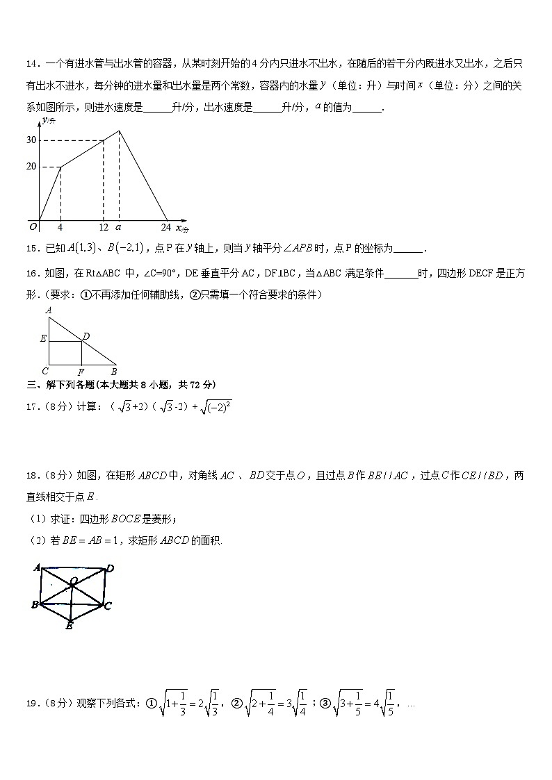 江苏省淮安市八校联考2022-2023学年数学七下期末经典试题含答案第3页