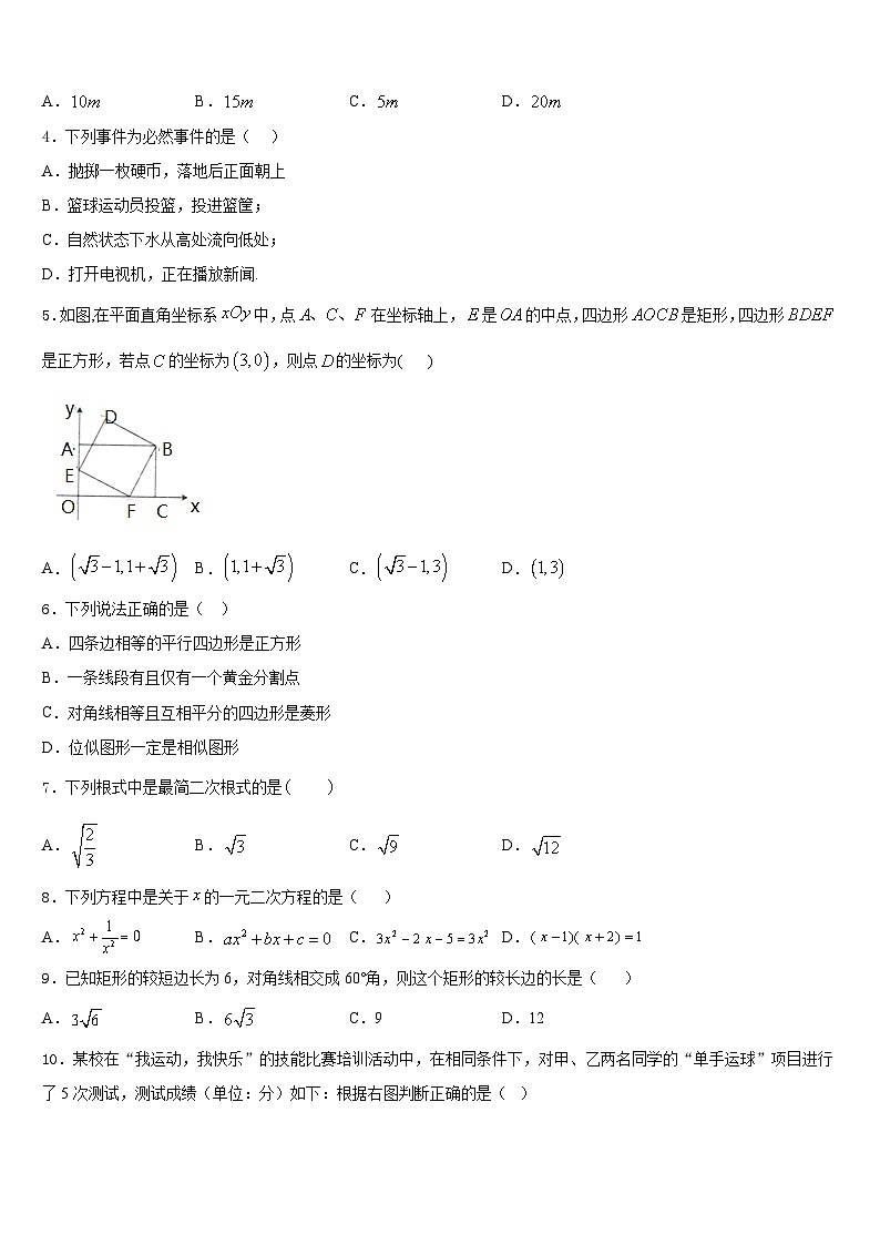江苏省淮安市岔河九制学校2022-2023学年数学七年级第二学期期末联考试题含答案第2页