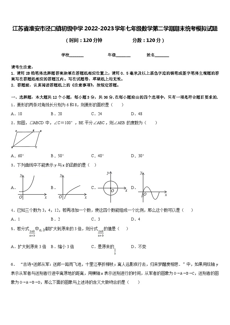江苏省淮安市泾口镇初级中学2022-2023学年七年级数学第二学期期末统考模拟试题含答案01