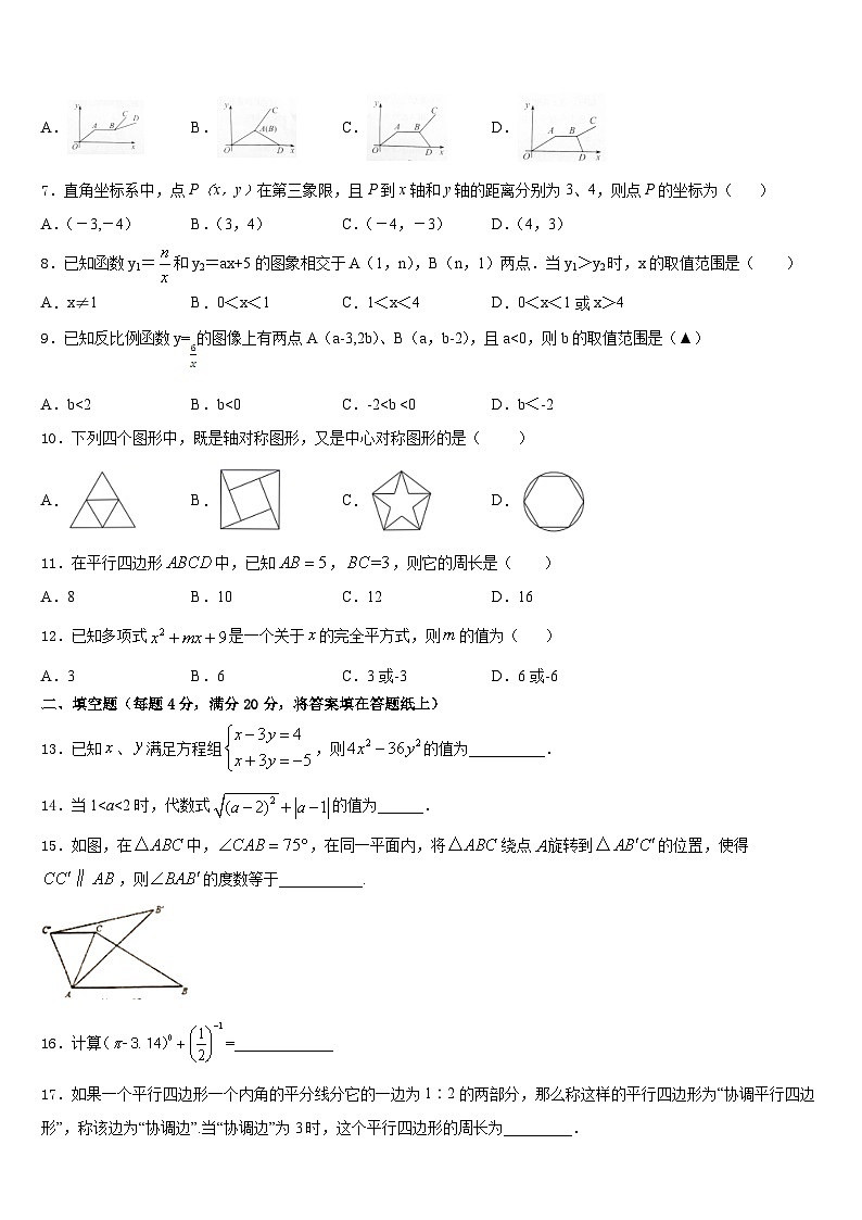 江苏省淮安市泾口镇初级中学2022-2023学年七年级数学第二学期期末统考模拟试题含答案02