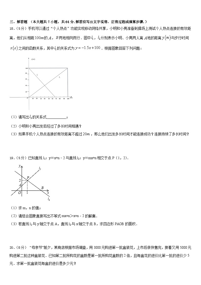 江苏省淮安市泾口镇初级中学2022-2023学年七年级数学第二学期期末统考模拟试题含答案03