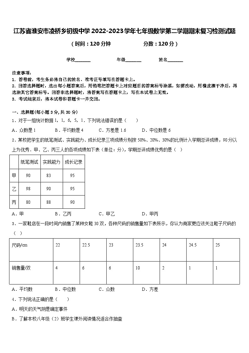 江苏省淮安市凌桥乡初级中学2022-2023学年七年级数学第二学期期末复习检测试题含答案01