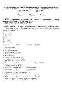 江苏省江都区周西中学2022-2023学年数学七年级第二学期期末质量跟踪监视试题含答案