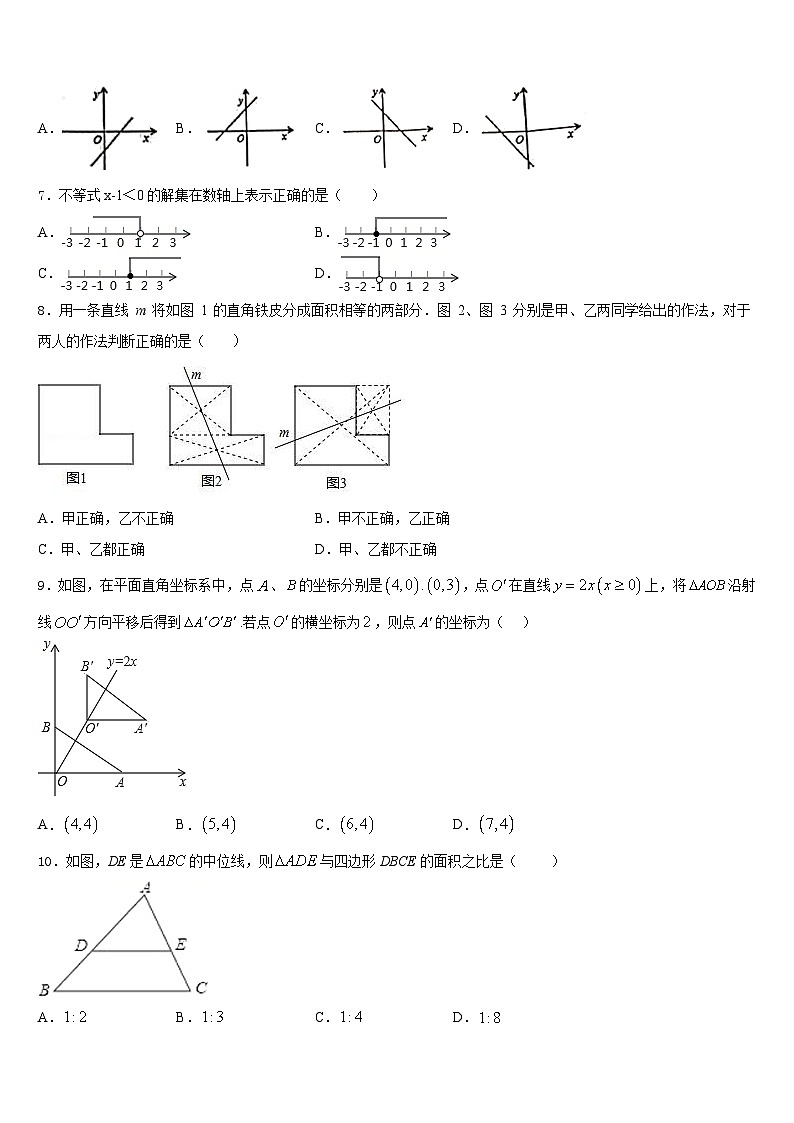 江苏省江都区周西中学2022-2023学年数学七年级第二学期期末质量跟踪监视试题含答案02