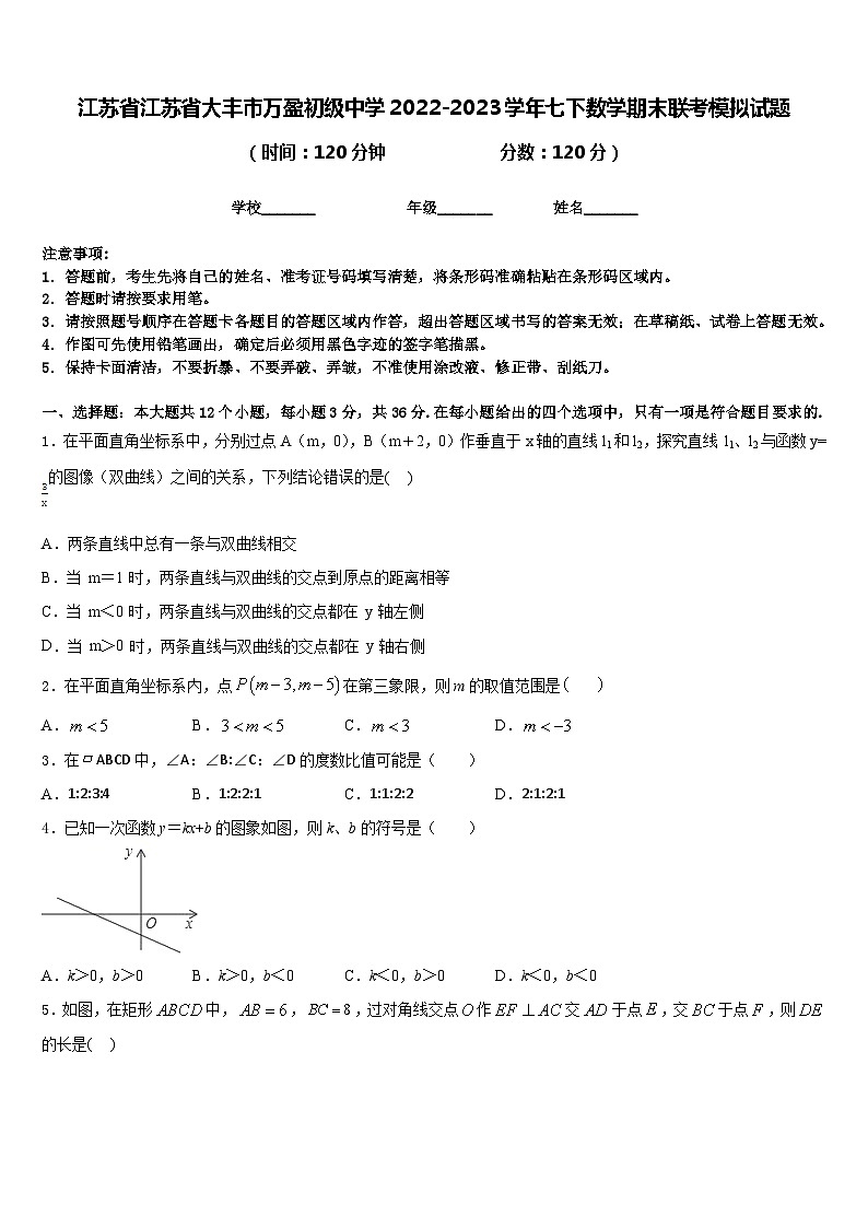 江苏省江苏省大丰市万盈初级中学2022-2023学年七下数学期末联考模拟试题含答案01