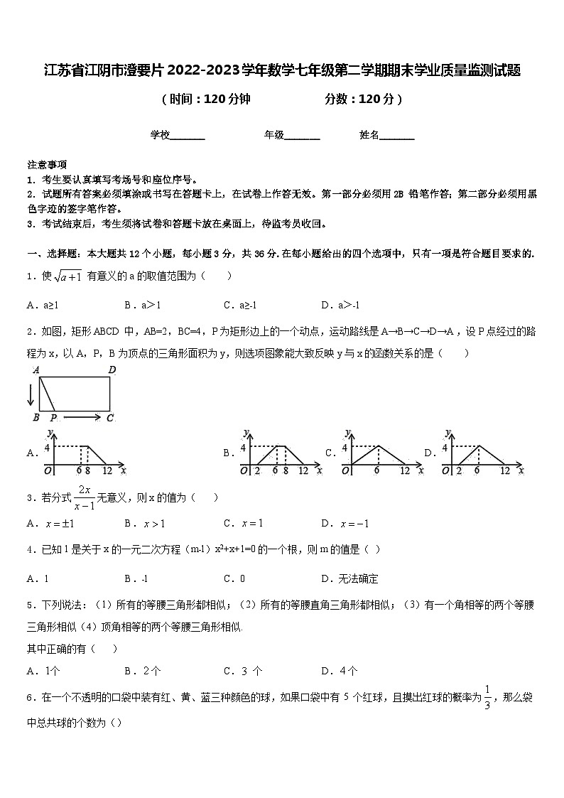 江苏省江阴市澄要片2022-2023学年数学七年级第二学期期末学业质量监测试题含答案第1页