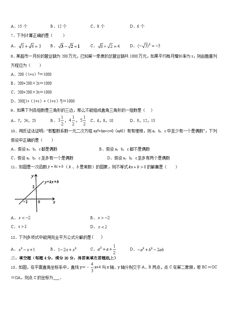 江苏省江阴市澄要片2022-2023学年数学七年级第二学期期末学业质量监测试题含答案第2页