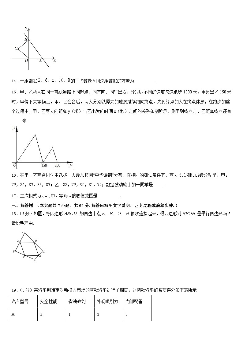 江苏省江阴市澄要片2022-2023学年数学七年级第二学期期末学业质量监测试题含答案第3页
