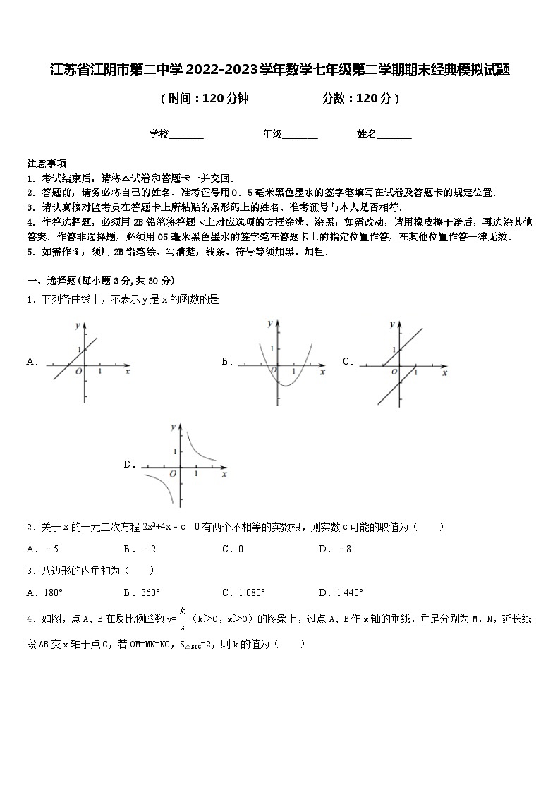 江苏省江阴市第二中学2022-2023学年数学七年级第二学期期末经典模拟试题含答案01