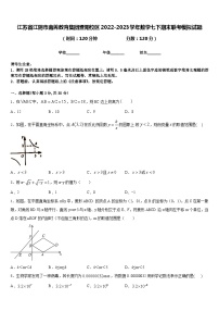 江苏省江阴市南菁教育集团暨阳校区2022-2023学年数学七下期末联考模拟试题含答案