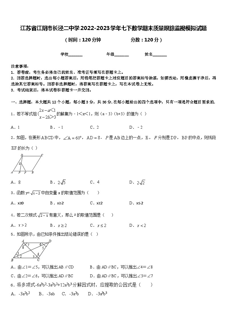 江苏省江阴市长泾二中学2022-2023学年七下数学期末质量跟踪监视模拟试题含答案01