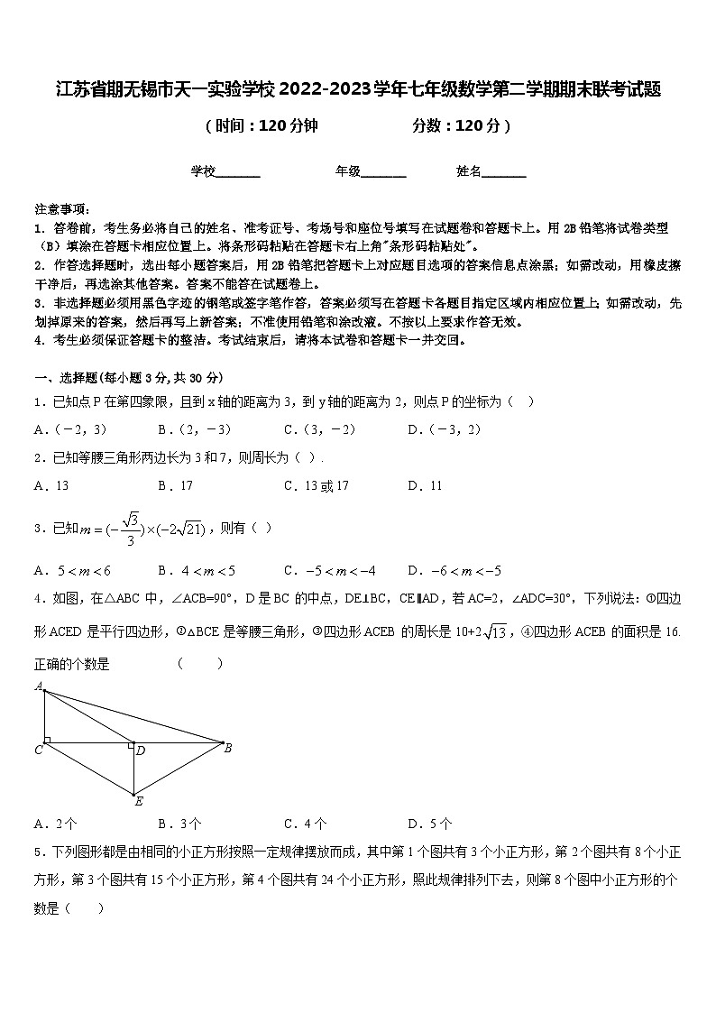 江苏省期无锡市天一实验学校2022-2023学年七年级数学第二学期期末联考试题含答案01