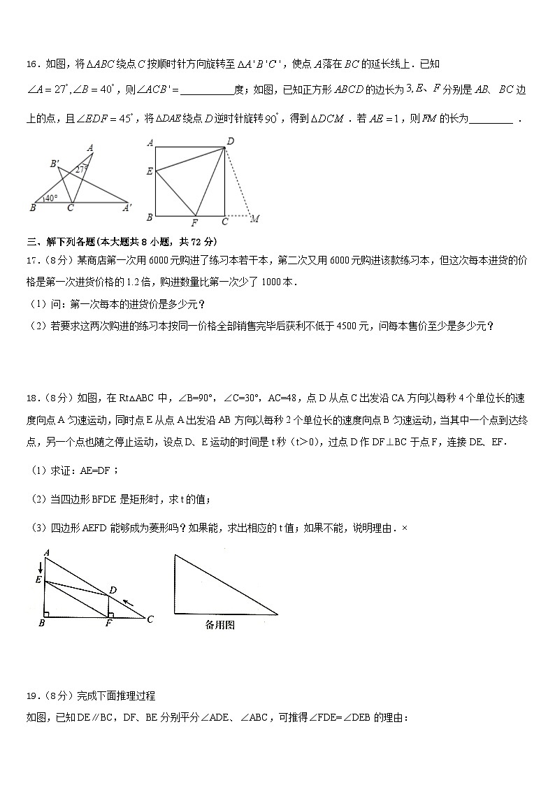 江苏省沭阳县联考2022-2023学年数学七下期末达标测试试题含答案第3页