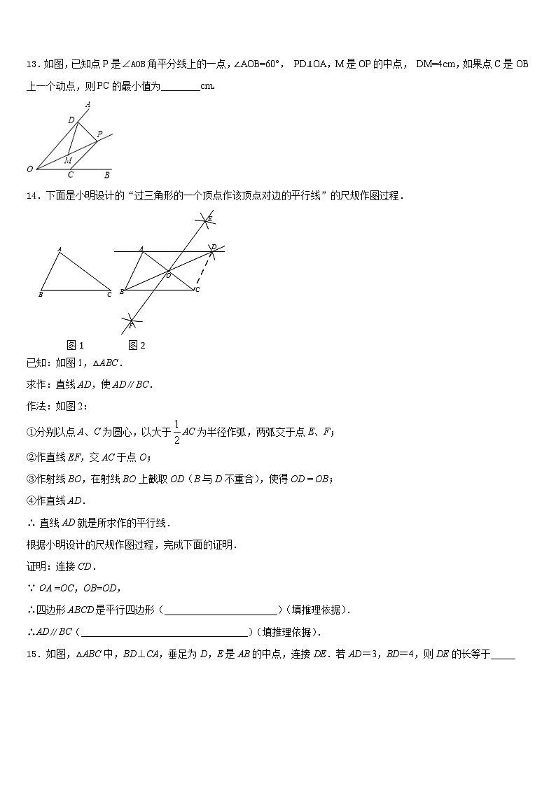江苏省沭阳县联考2022-2023学年数学七下期末质量跟踪监视试题含答案第3页
