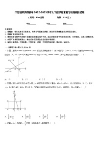 江苏省泗洪县联考2022-2023学年七下数学期末复习检测模拟试题含答案