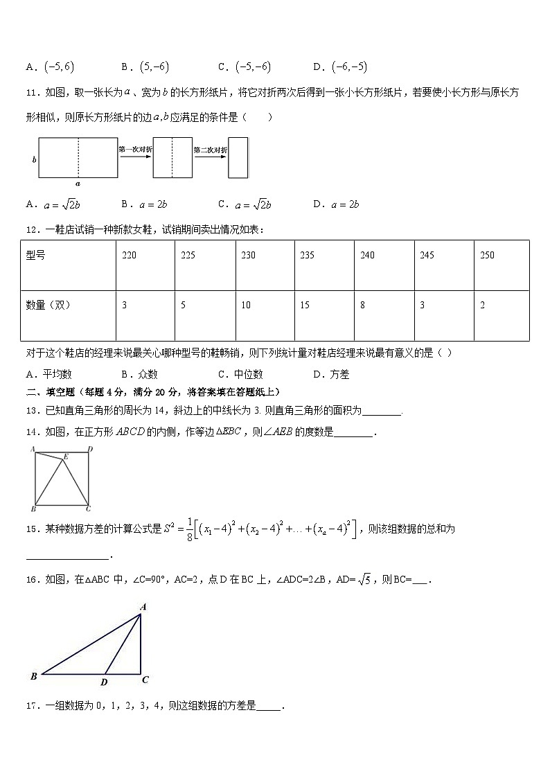 江苏省泗阳县王集中学2022-2023学年七下数学期末教学质量检测试题含答案第3页