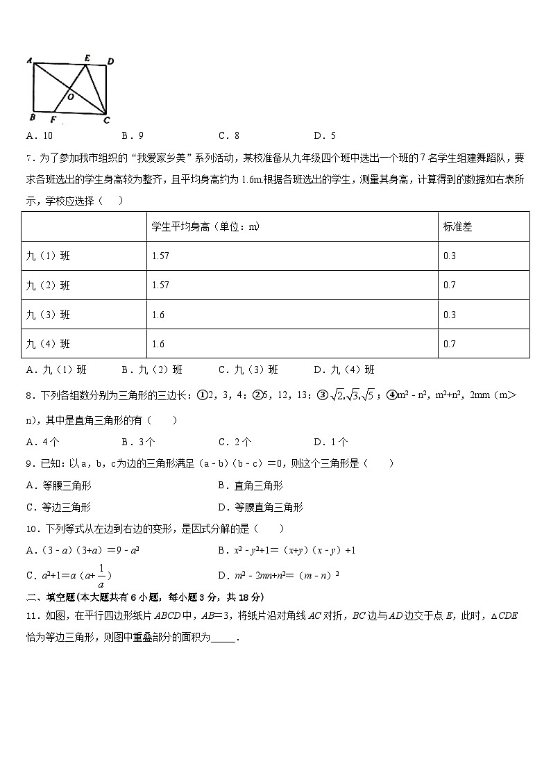 江苏省泗阳县王集中学2022-2023学年七下数学期末质量检测模拟试题含答案第2页