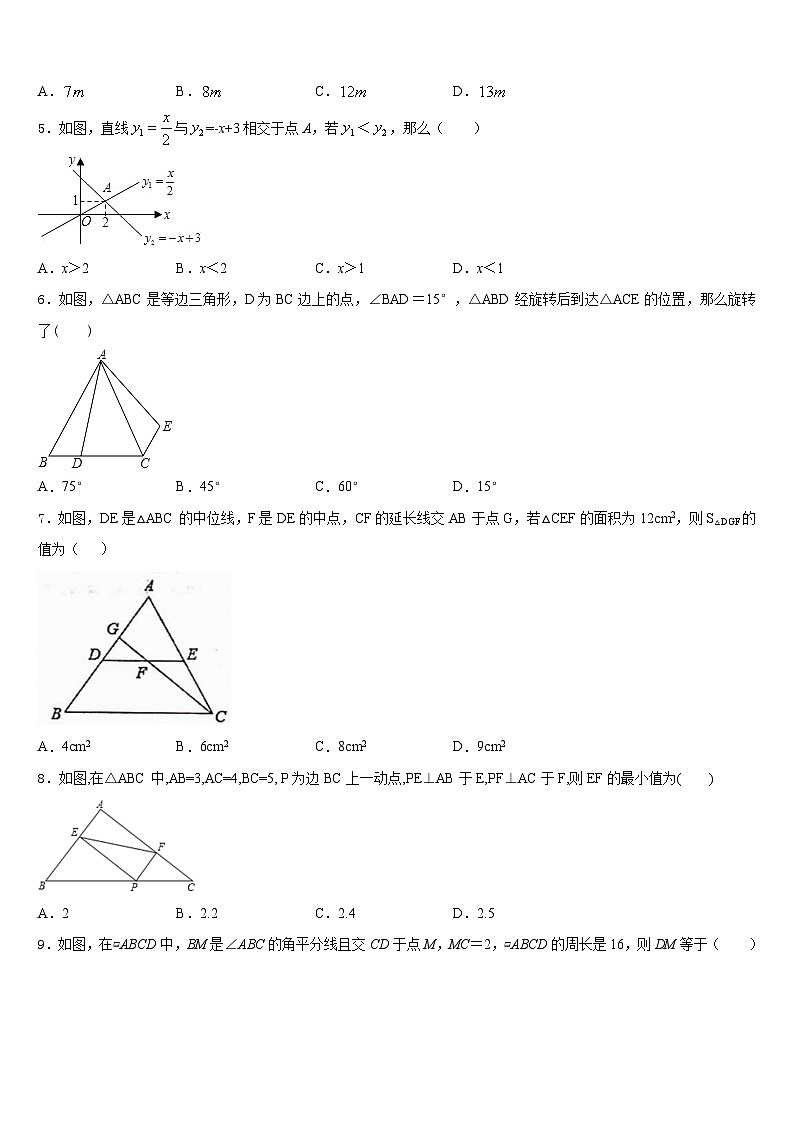 江苏省泰兴市城黄北区教研中学心2022-2023学年数学七年级第二学期期末检测模拟试题含答案第2页