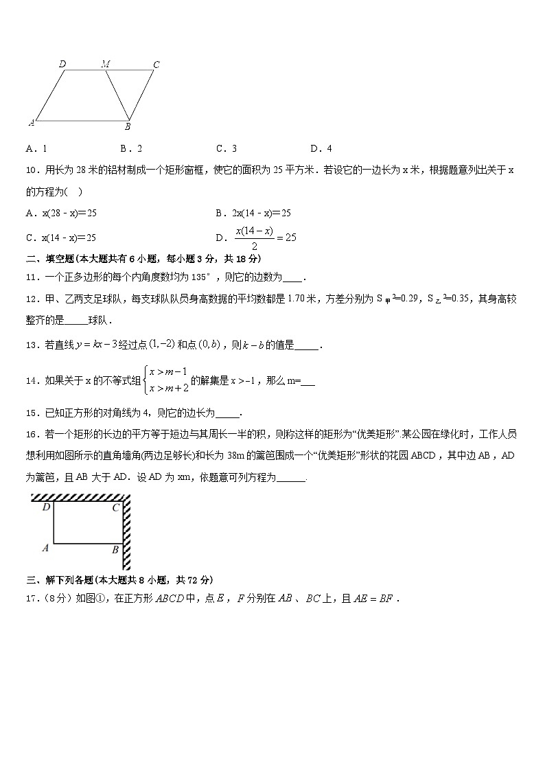 江苏省泰兴市城黄北区教研中学心2022-2023学年数学七年级第二学期期末检测模拟试题含答案第3页