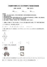 江苏省泰兴市黄桥2022-2023学年数学七下期末复习检测试题含答案