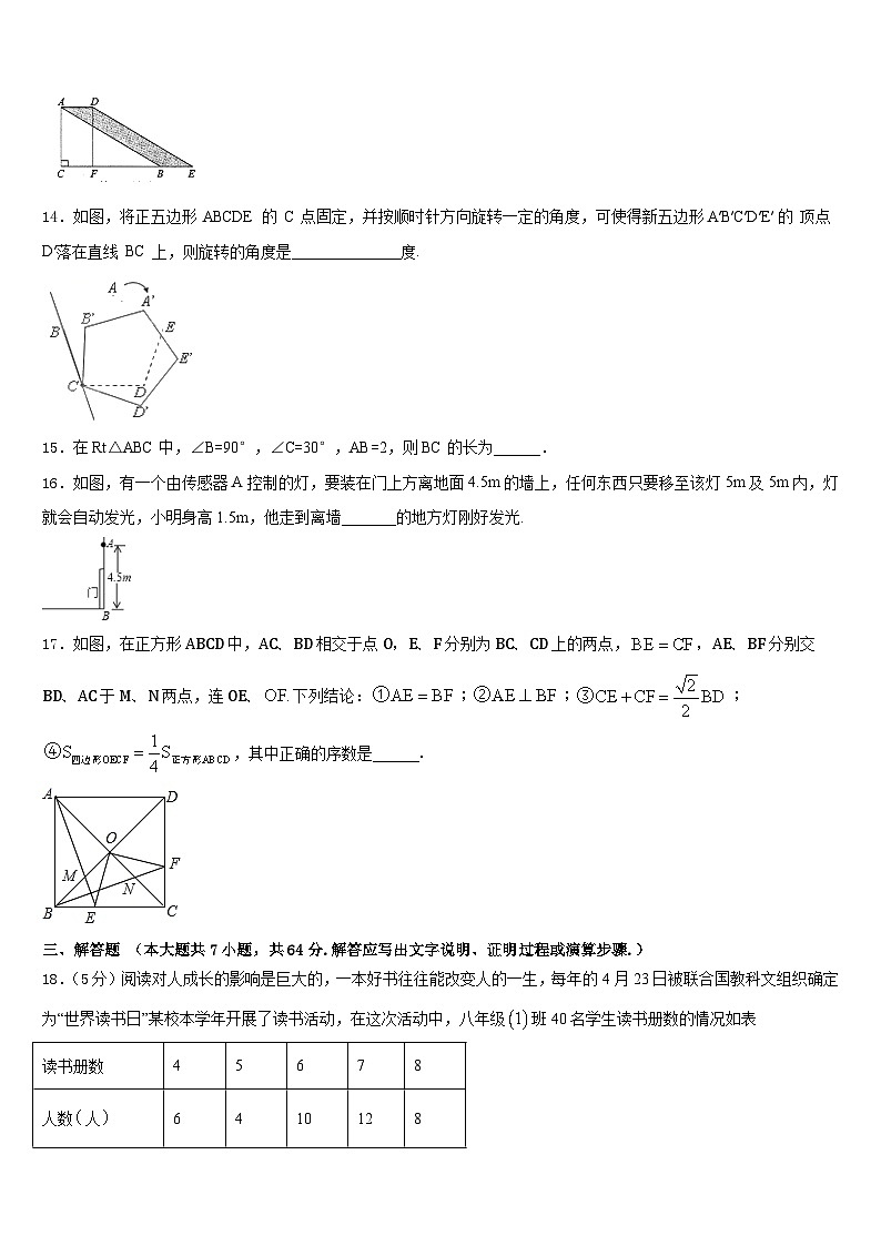 江苏省泰兴市济川中学2022-2023学年七年级数学第二学期期末综合测试试题含答案第3页
