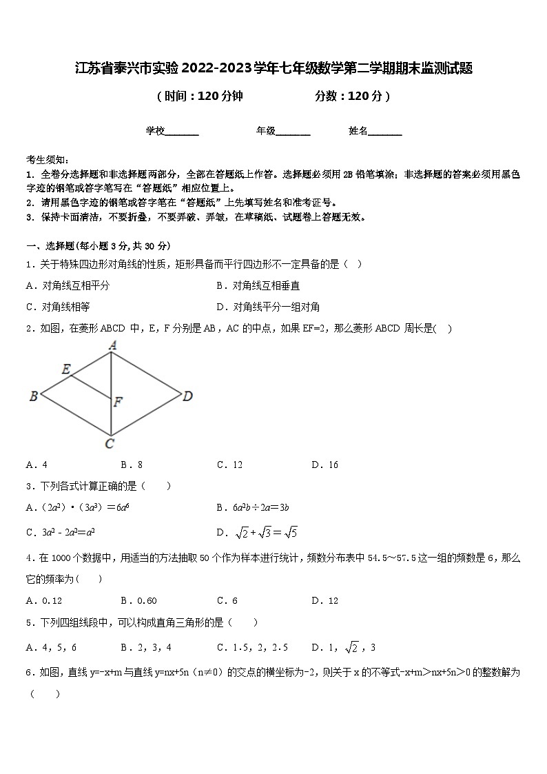江苏省泰兴市实验2022-2023学年七年级数学第二学期期末监测试题含答案01