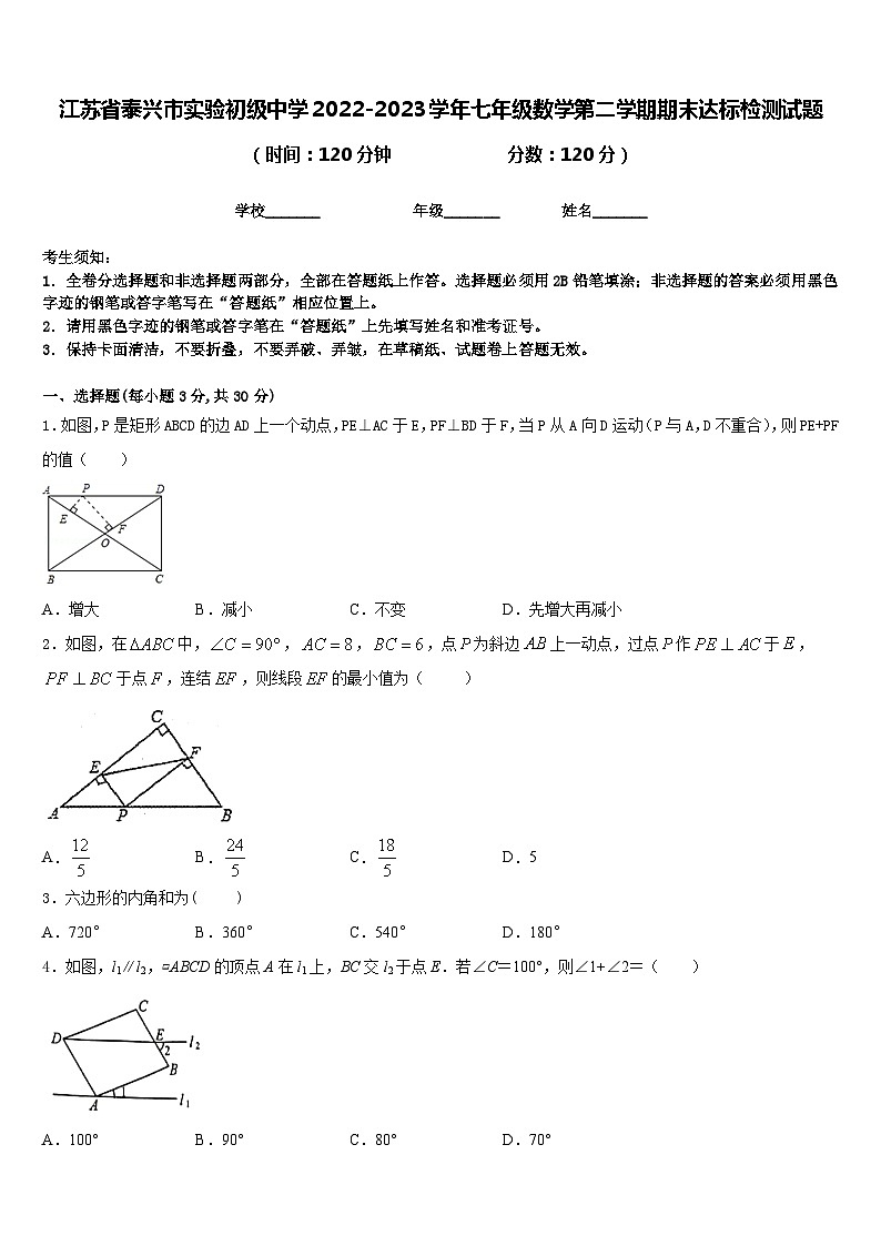 江苏省泰兴市实验初级中学2022-2023学年七年级数学第二学期期末达标检测试题含答案第1页