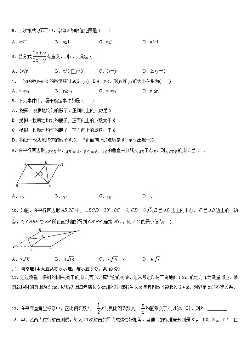 江苏省泰兴市实验初级中学2022-2023学年七年级数学第二学期期末达标检测试题含答案第2页