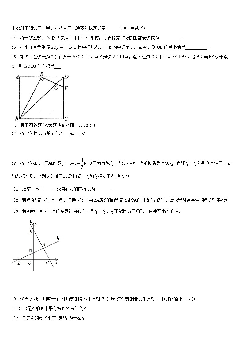 江苏省泰兴市实验初级中学2022-2023学年七年级数学第二学期期末达标检测试题含答案第3页