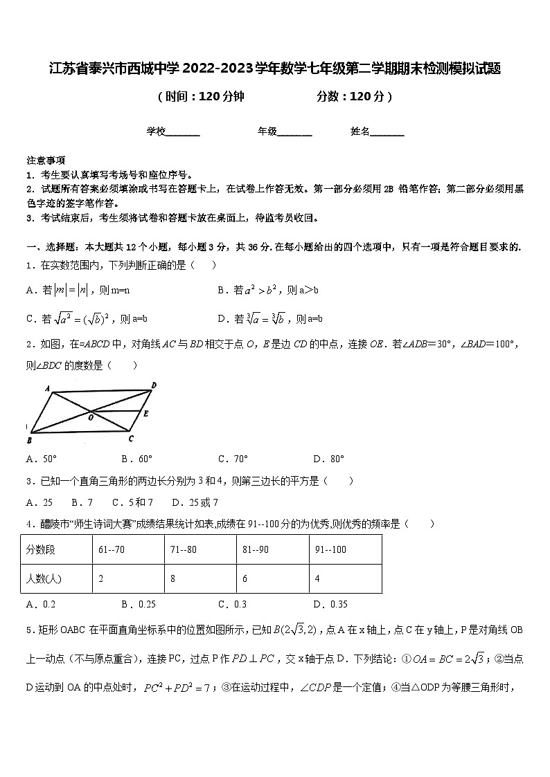 江苏省泰兴市西城中学2022-2023学年数学七年级第二学期期末检测模拟试题含答案01