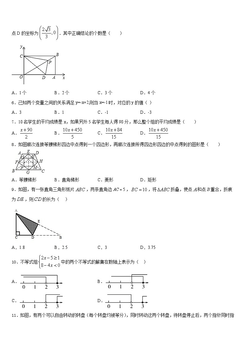 江苏省泰兴市西城中学2022-2023学年数学七年级第二学期期末检测模拟试题含答案第2页